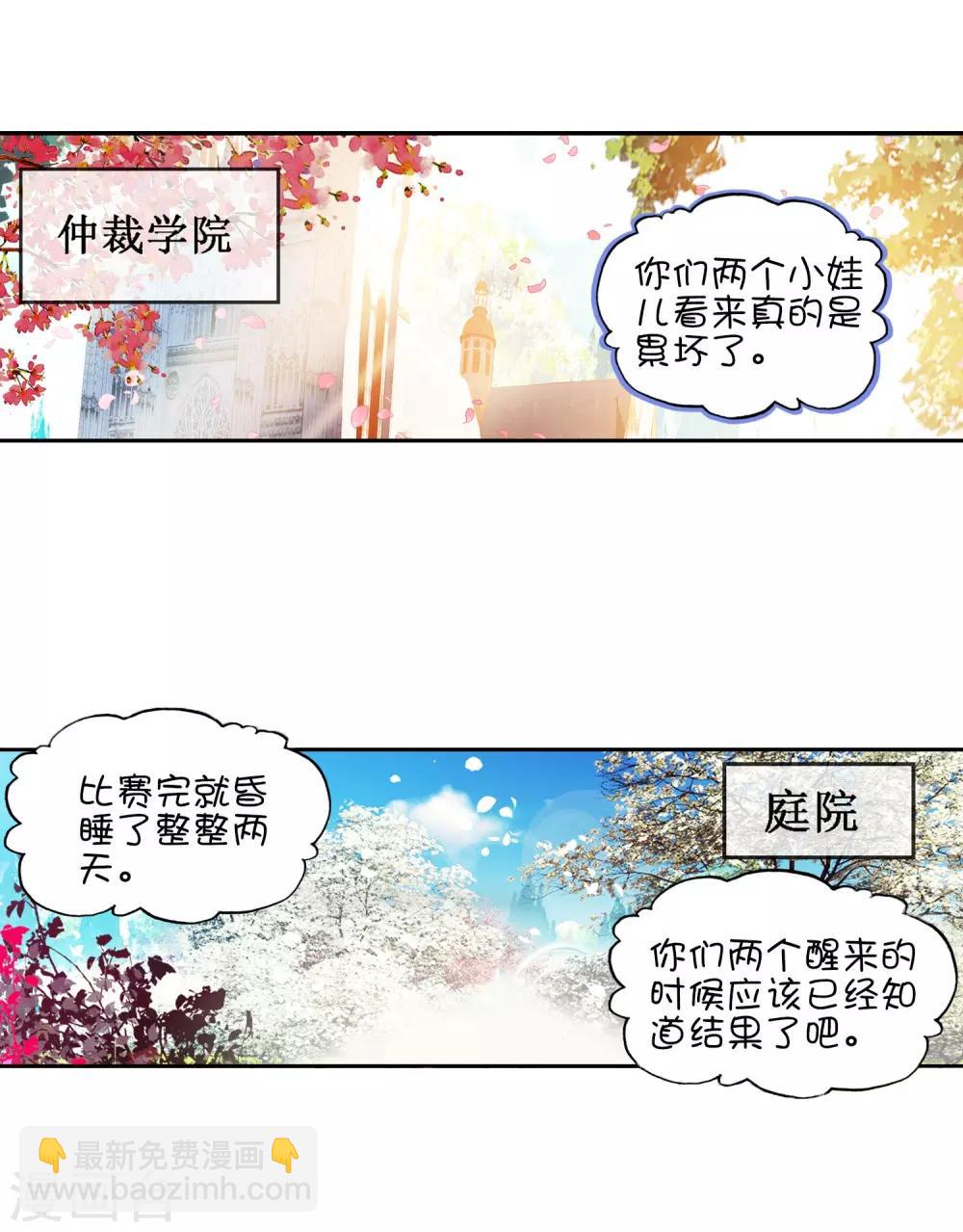 🍶赤凰传奇 第48话 他和她和它的争夺烤肉的日子开始了 第3页