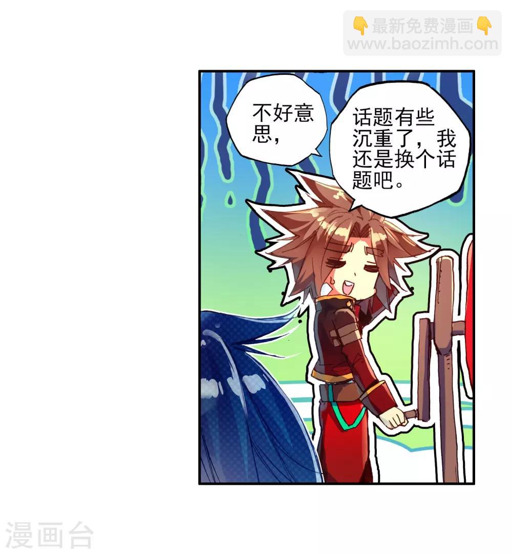 🍶赤凰传奇 第48话 他和她和它的争夺烤肉的日子开始了 第32页