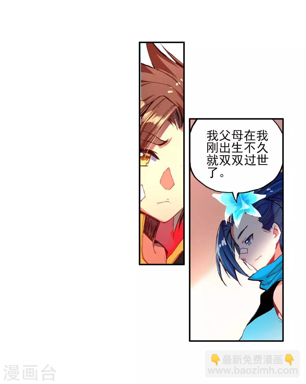 🍶赤凰传奇 第48话 他和她和它的争夺烤肉的日子开始了 第34页