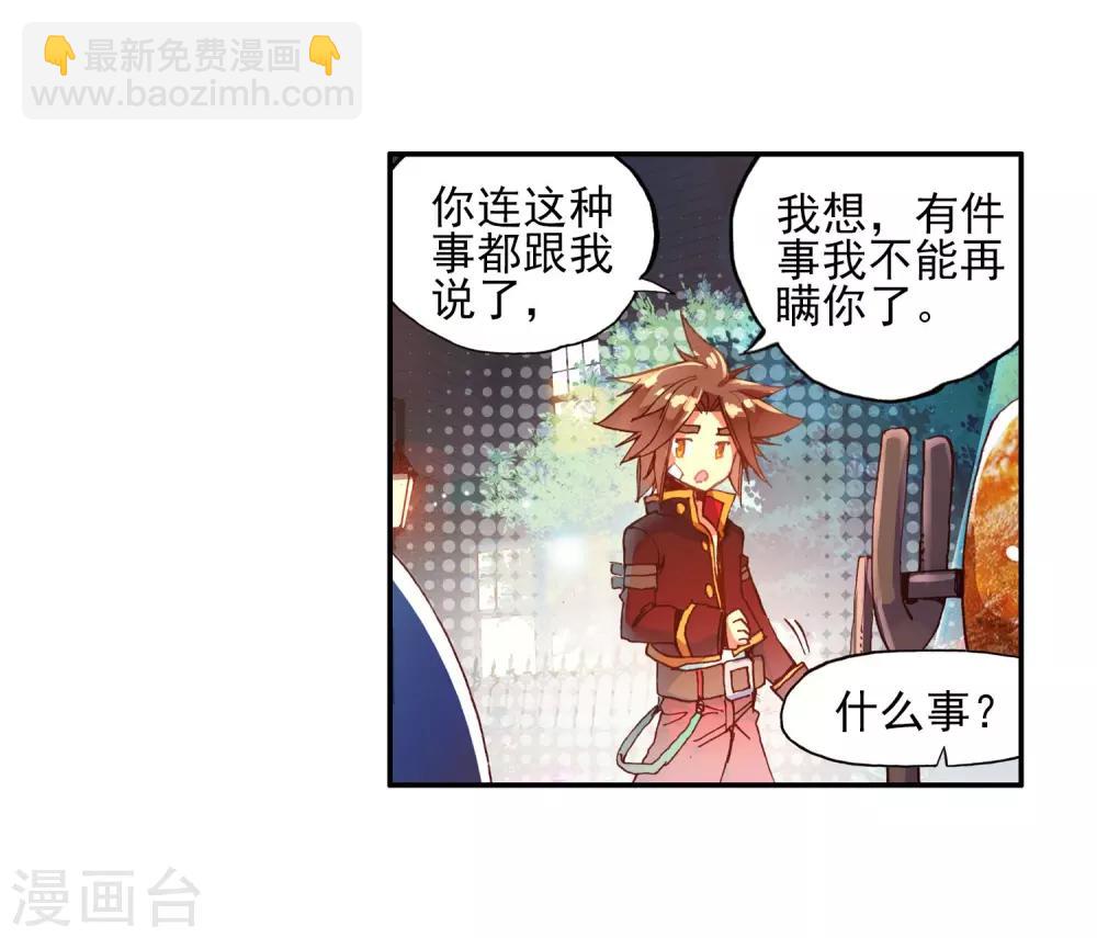 🍶赤凰传奇 第48话 他和她和它的争夺烤肉的日子开始了 第39页
