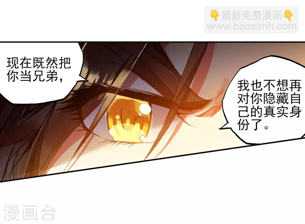 🍶赤凰传奇 第48话 他和她和它的争夺烤肉的日子开始了 第43页