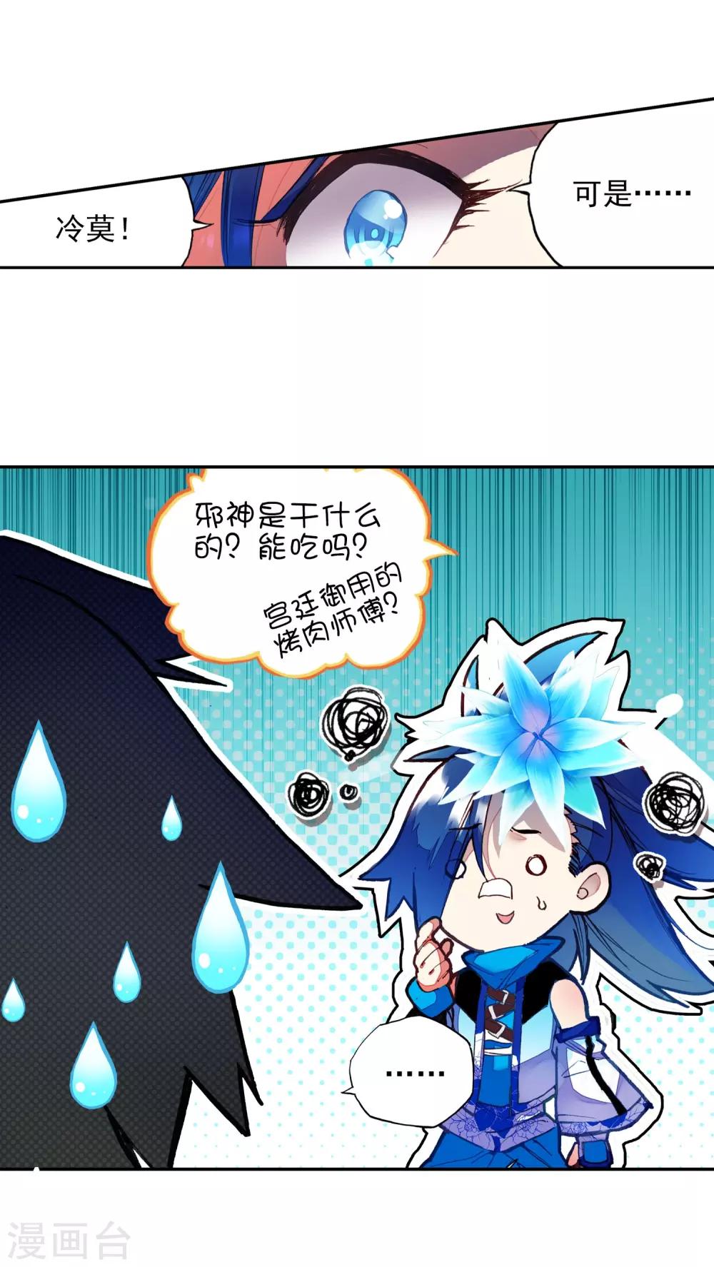🍶赤凰传奇 第48话 他和她和它的争夺烤肉的日子开始了 第44页