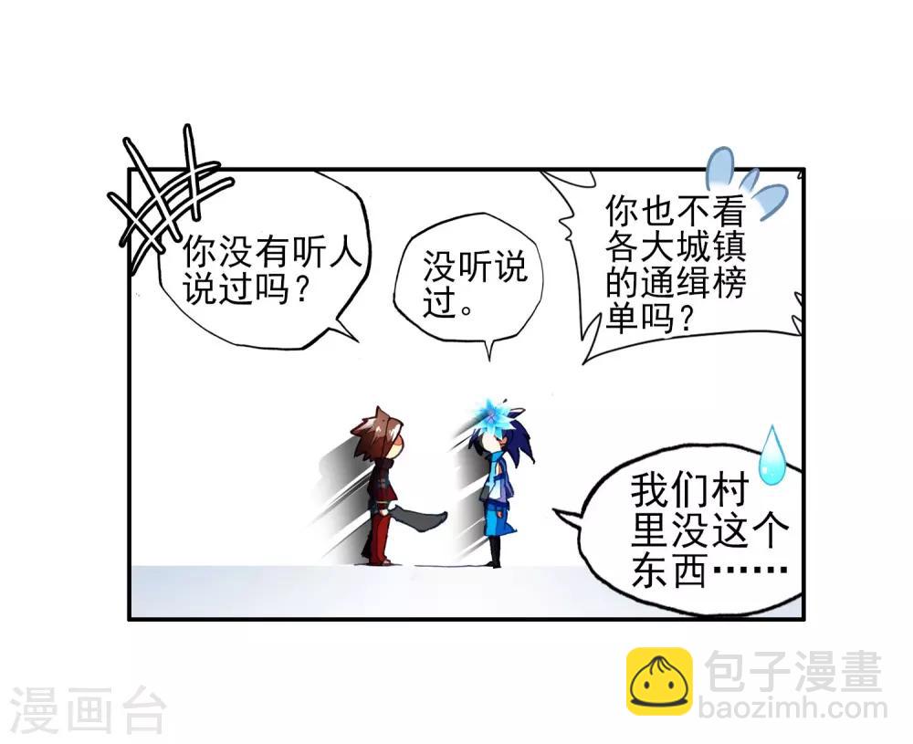 🍶赤凰传奇 第48话 他和她和它的争夺烤肉的日子开始了 第45页
