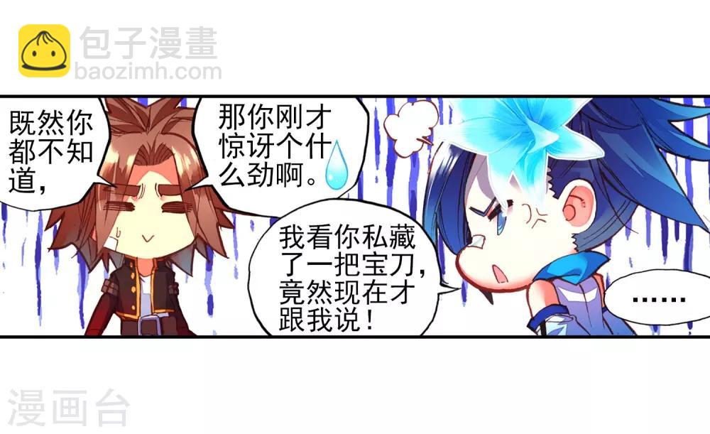🍶赤凰传奇 第48话 他和她和它的争夺烤肉的日子开始了 第47页