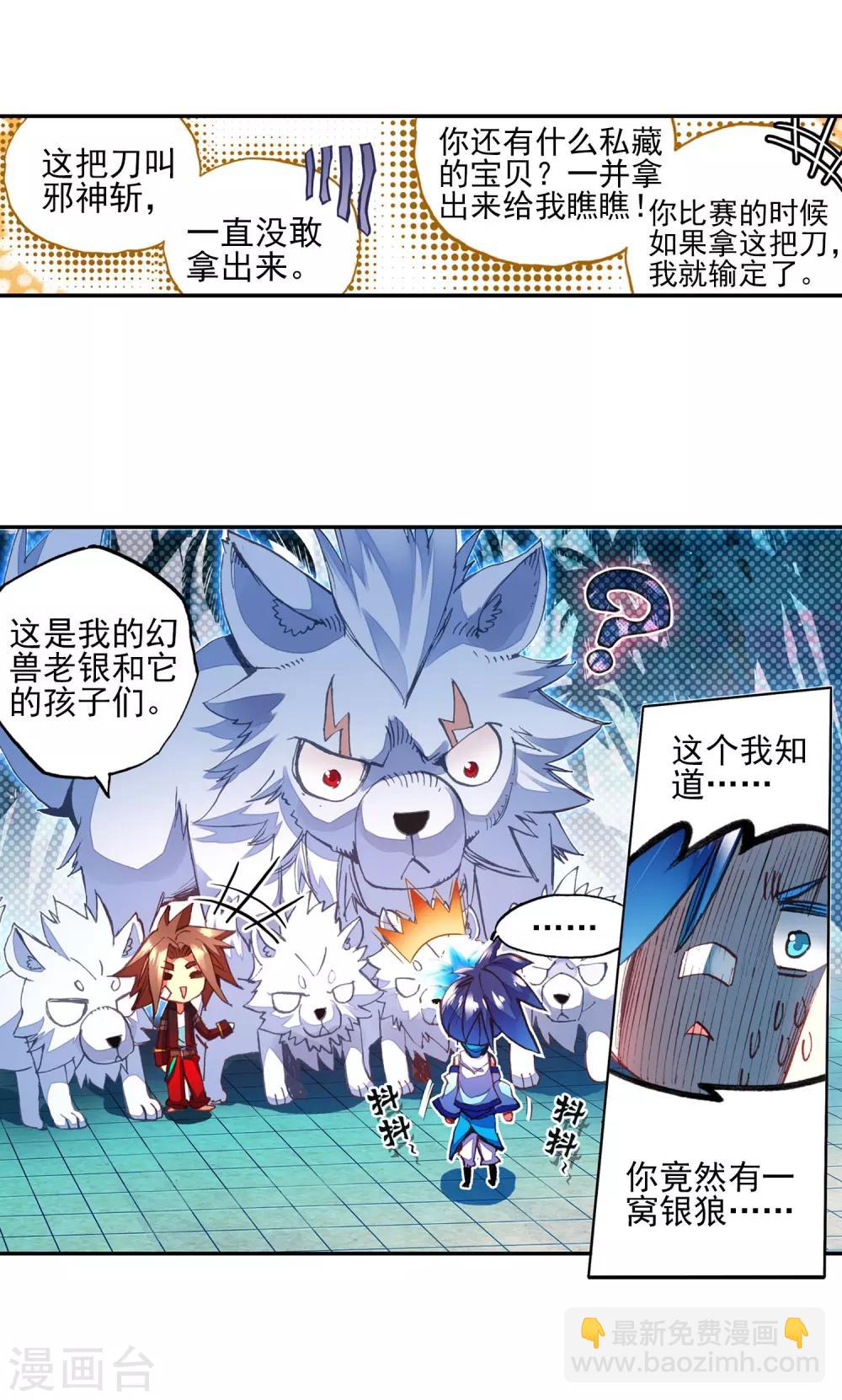 🍶赤凰传奇 第48话 他和她和它的争夺烤肉的日子开始了 第48页