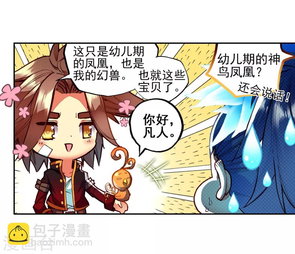 🍶赤凰传奇 第48话 他和她和它的争夺烤肉的日子开始了 第49页