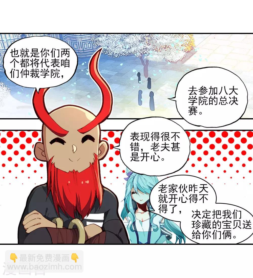 🍶赤凰传奇 第48话 他和她和它的争夺烤肉的日子开始了 第5页