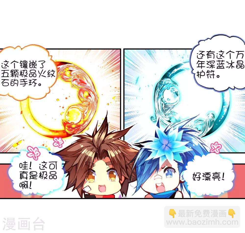 🍶赤凰传奇 第48话 他和她和它的争夺烤肉的日子开始了 第6页