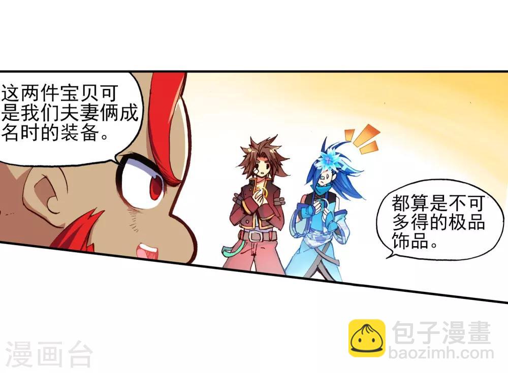 🍶赤凰传奇 第48话 他和她和它的争夺烤肉的日子开始了 第7页