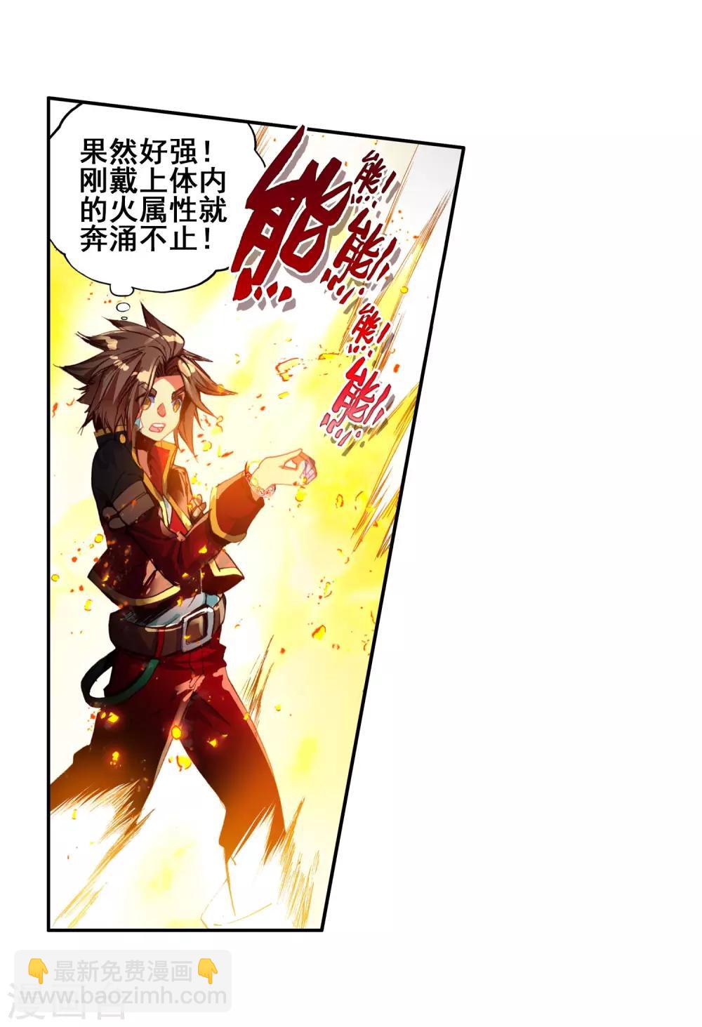 🍶赤凰传奇 第48话 他和她和它的争夺烤肉的日子开始了 第8页