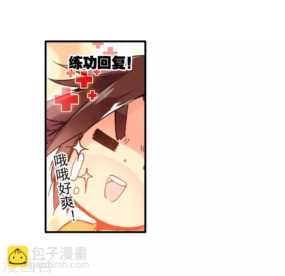 🍶赤凰传奇 第4话 天才就是99%汗水+1%的灵感 第12页
