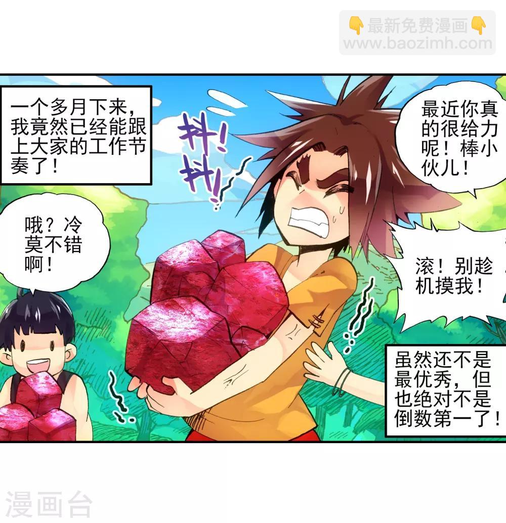 🍶赤凰传奇 第4话 天才就是99%汗水+1%的灵感 第14页