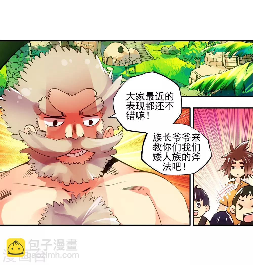 🍶赤凰传奇 第4话 天才就是99%汗水+1%的灵感 第15页