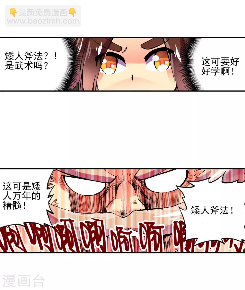 🍶赤凰传奇 第4话 天才就是99%汗水+1%的灵感 第16页