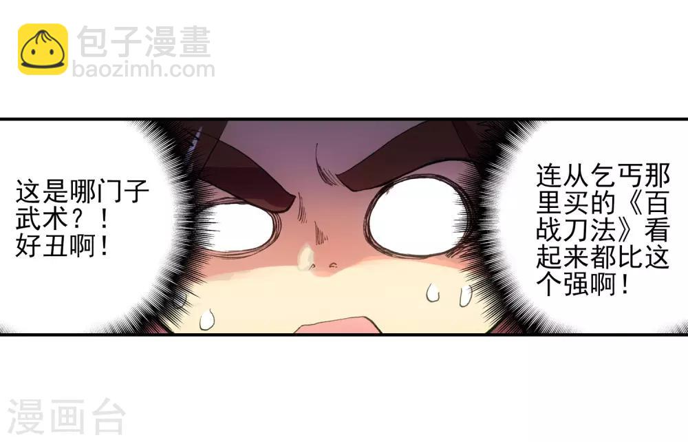🍶赤凰传奇 第4话 天才就是99%汗水+1%的灵感 第18页