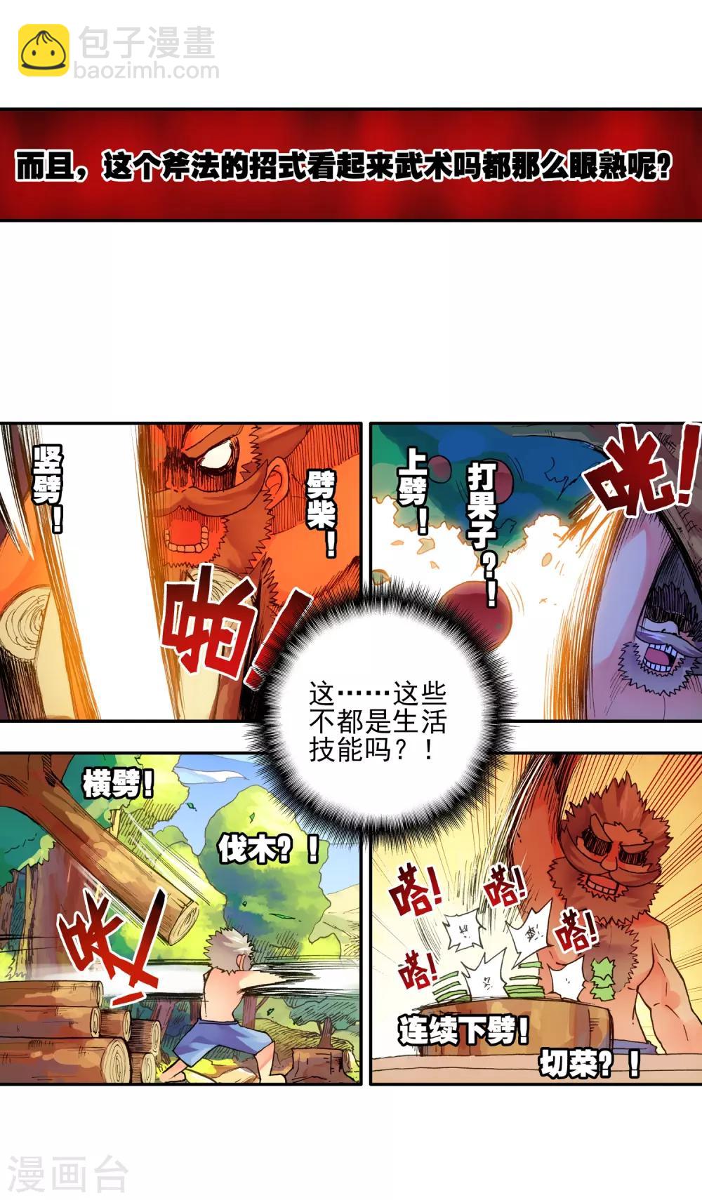 🍶赤凰传奇 第4话 天才就是99%汗水+1%的灵感 第19页