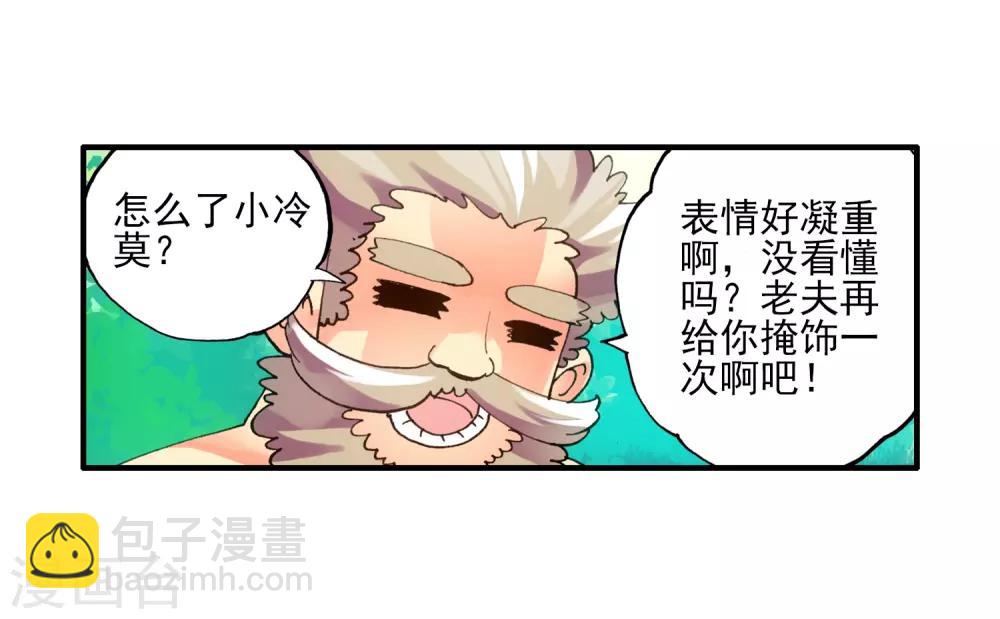 🍶赤凰传奇 第4话 天才就是99%汗水+1%的灵感 第21页