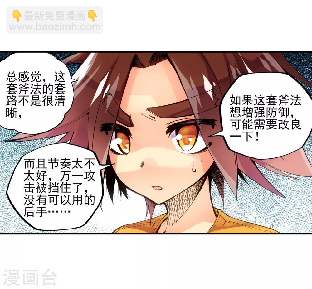 🍶赤凰传奇 第4话 天才就是99%汗水+1%的灵感 第23页