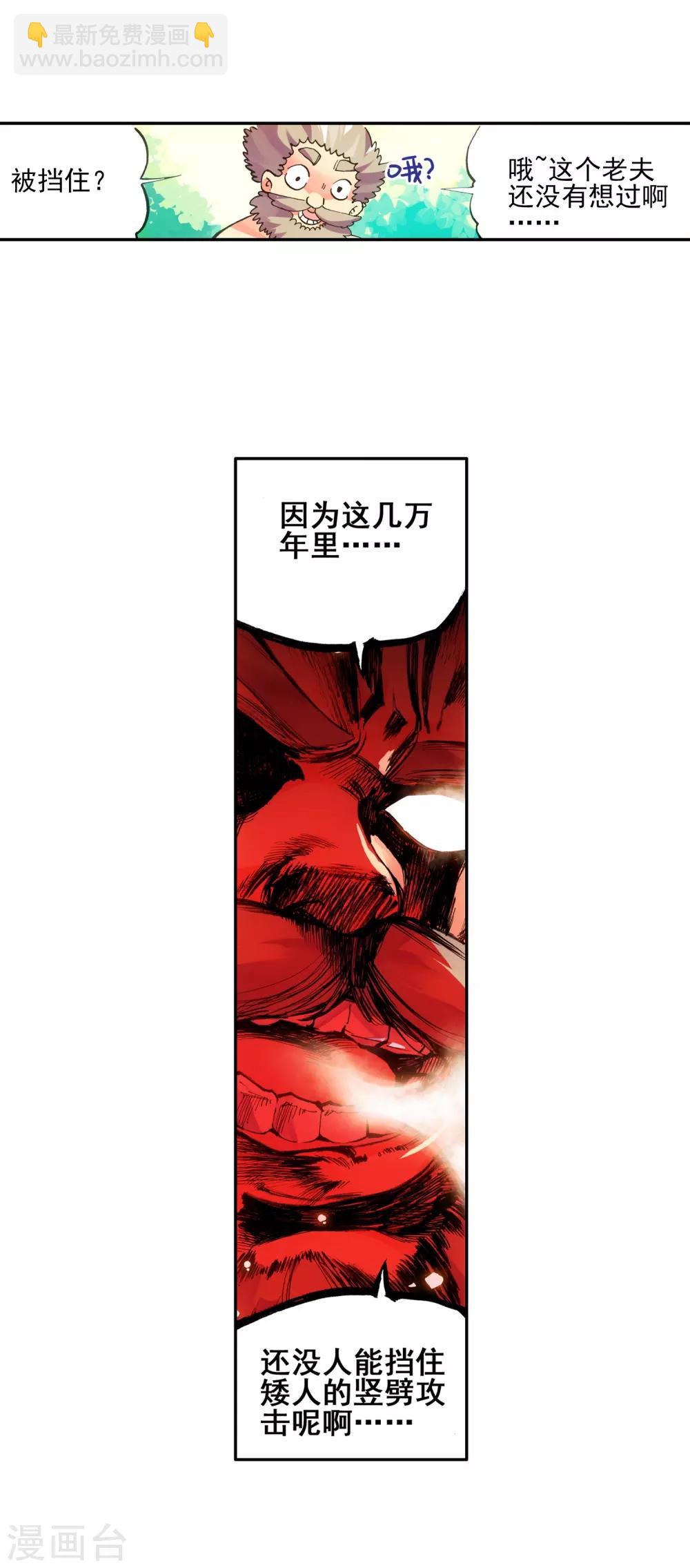 🍶赤凰传奇 第4话 天才就是99%汗水+1%的灵感 第24页
