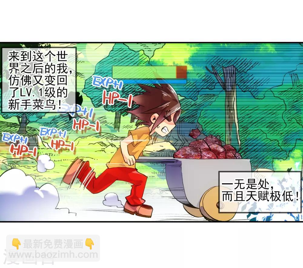 🍶赤凰传奇 第4话 天才就是99%汗水+1%的灵感 第3页
