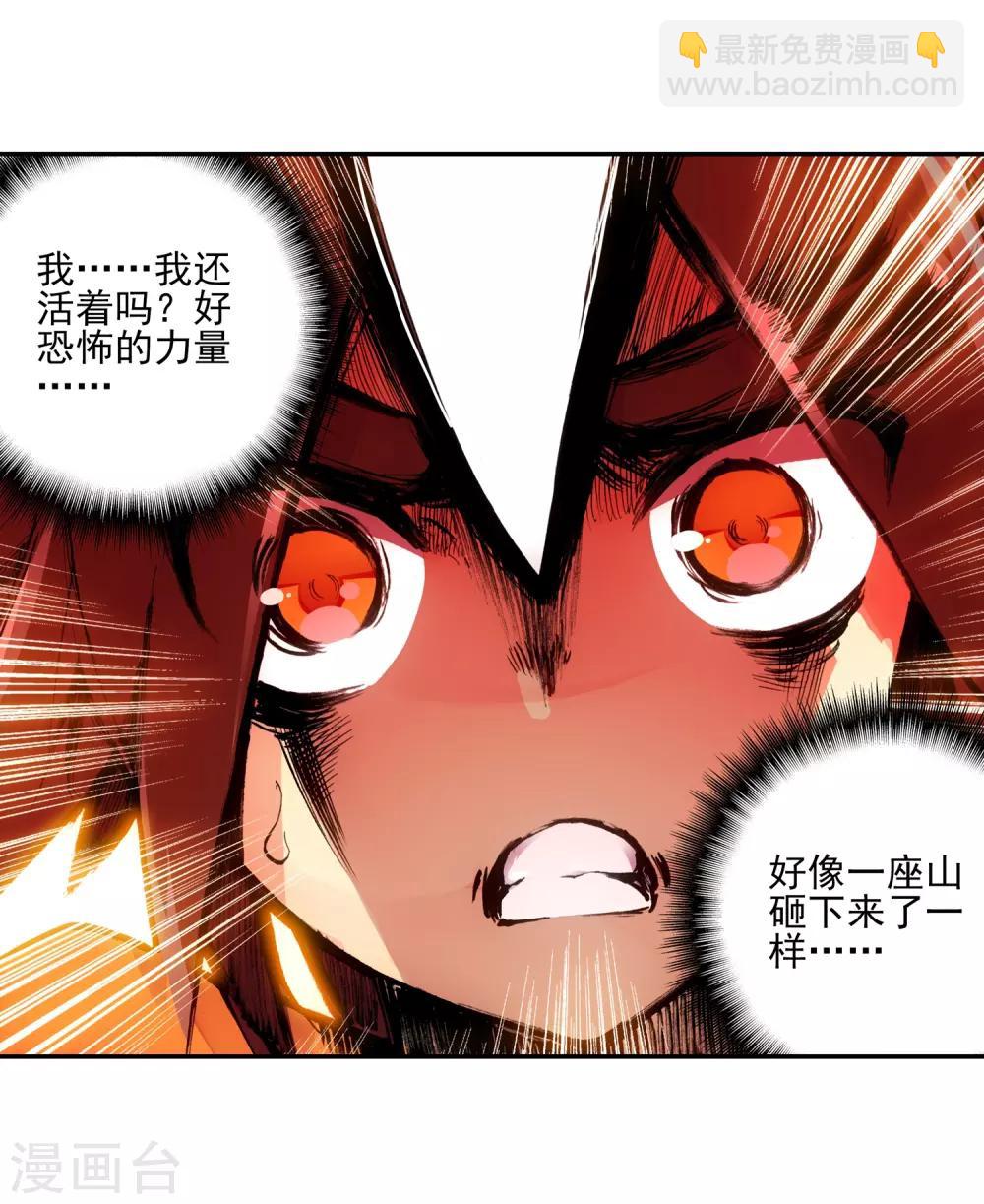 🍶赤凰传奇 第4话 天才就是99%汗水+1%的灵感 第30页