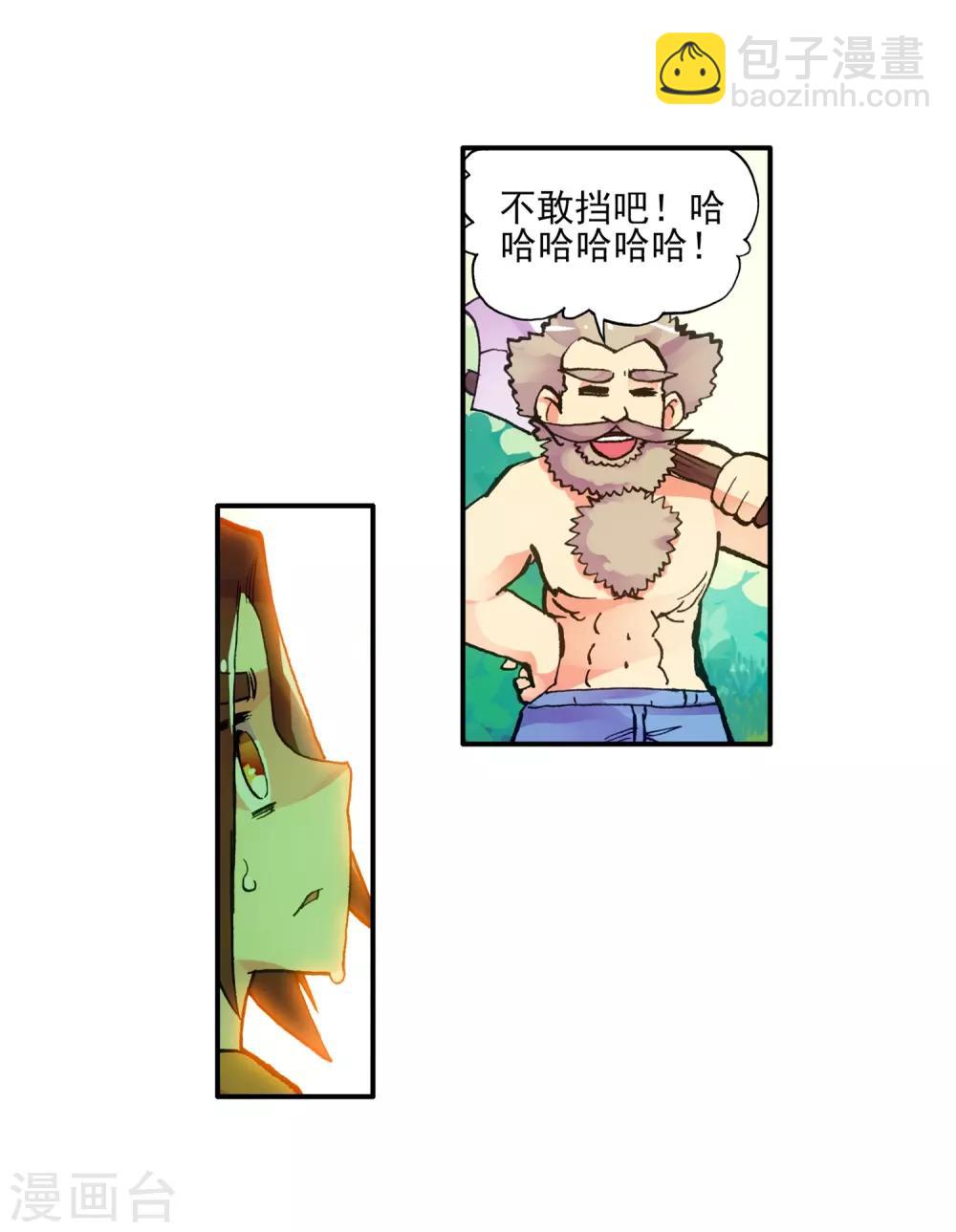 🍶赤凰传奇 第4话 天才就是99%汗水+1%的灵感 第31页