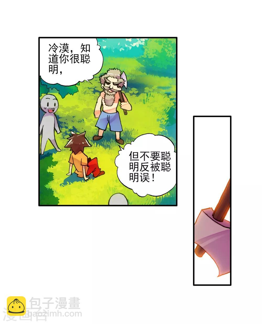 🍶赤凰传奇 第4话 天才就是99%汗水+1%的灵感 第32页