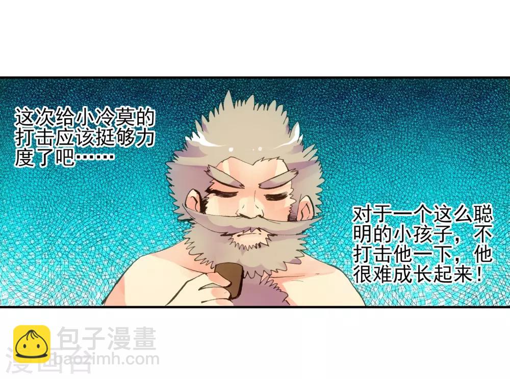 🍶赤凰传奇 第4话 天才就是99%汗水+1%的灵感 第39页