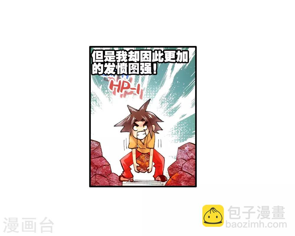 🍶赤凰传奇 第4话 天才就是99%汗水+1%的灵感 第4页