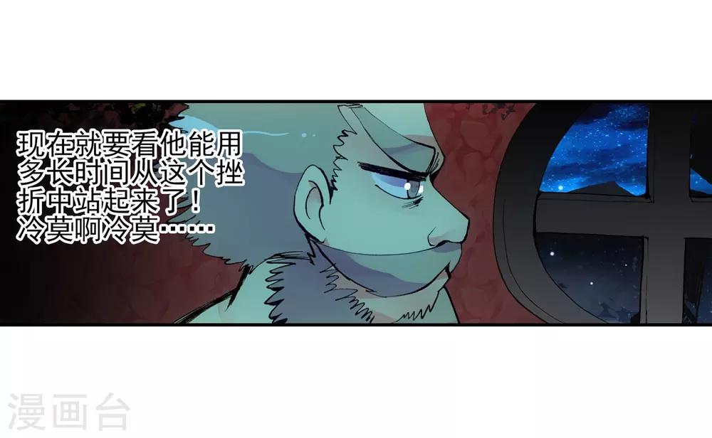 🍶赤凰传奇 第4话 天才就是99%汗水+1%的灵感 第40页