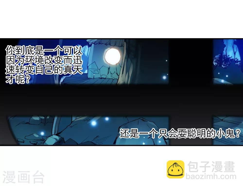 🍶赤凰传奇 第4话 天才就是99%汗水+1%的灵感 第41页