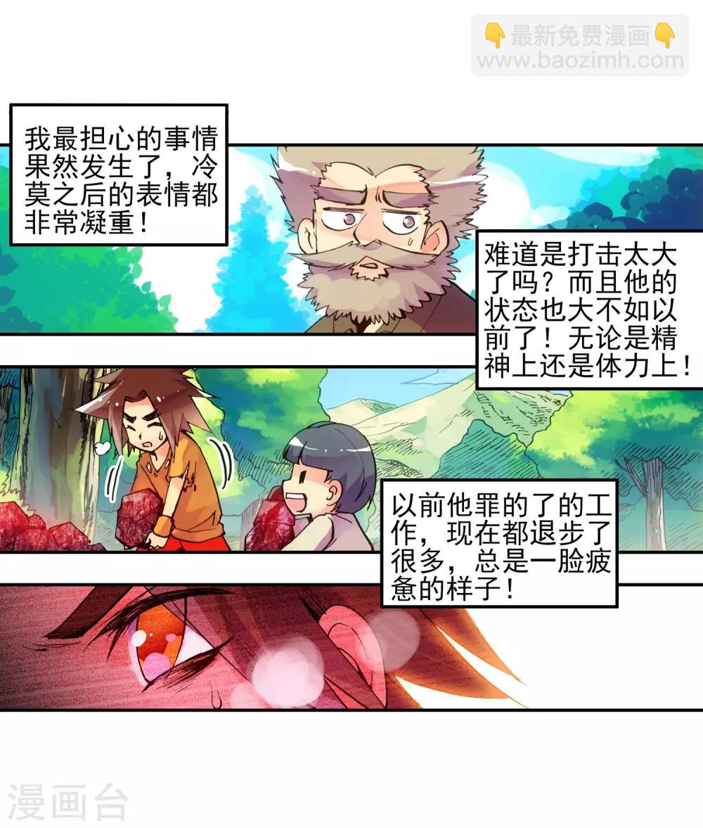 🍶赤凰传奇 第4话 天才就是99%汗水+1%的灵感 第44页