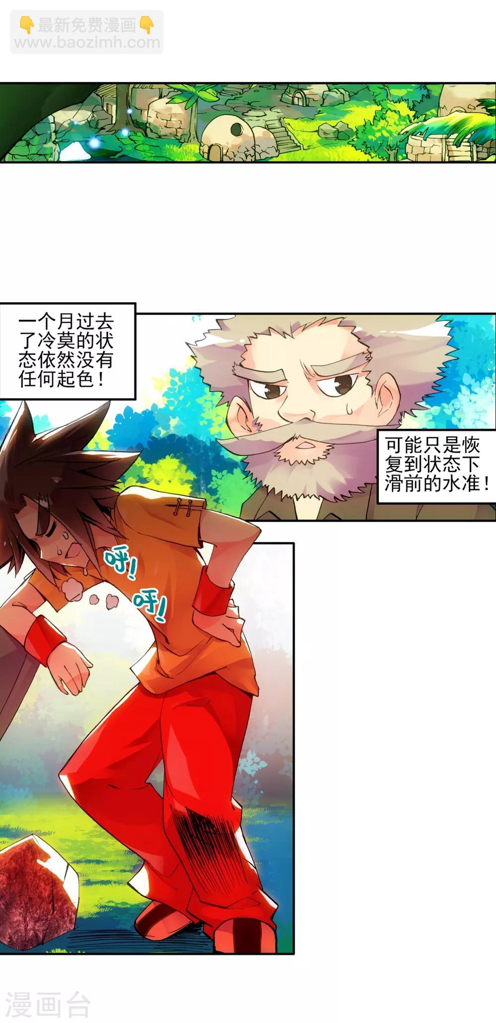 🍶赤凰传奇 第4话 天才就是99%汗水+1%的灵感 第45页