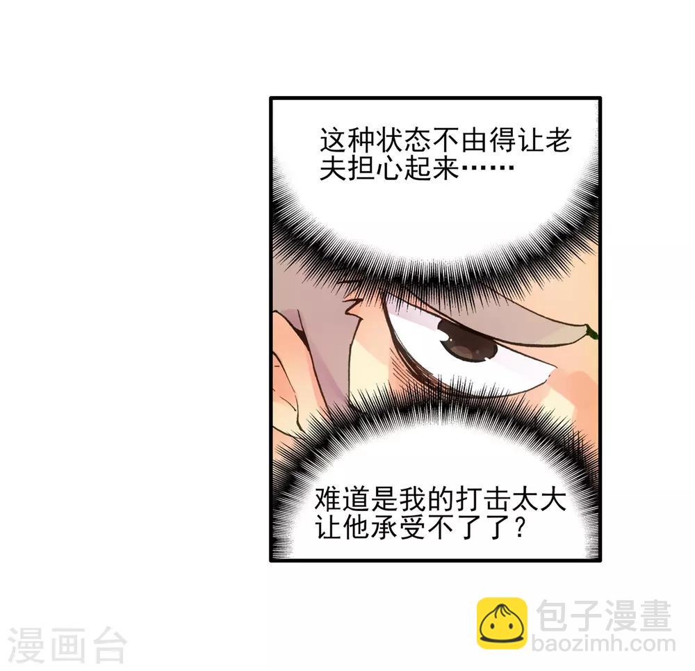 🍶赤凰传奇 第4话 天才就是99%汗水+1%的灵感 第46页