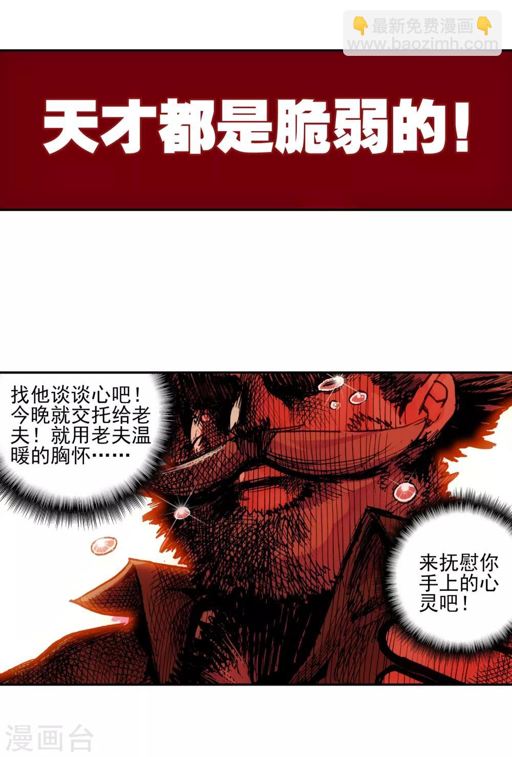 🍶赤凰传奇 第4话 天才就是99%汗水+1%的灵感 第48页