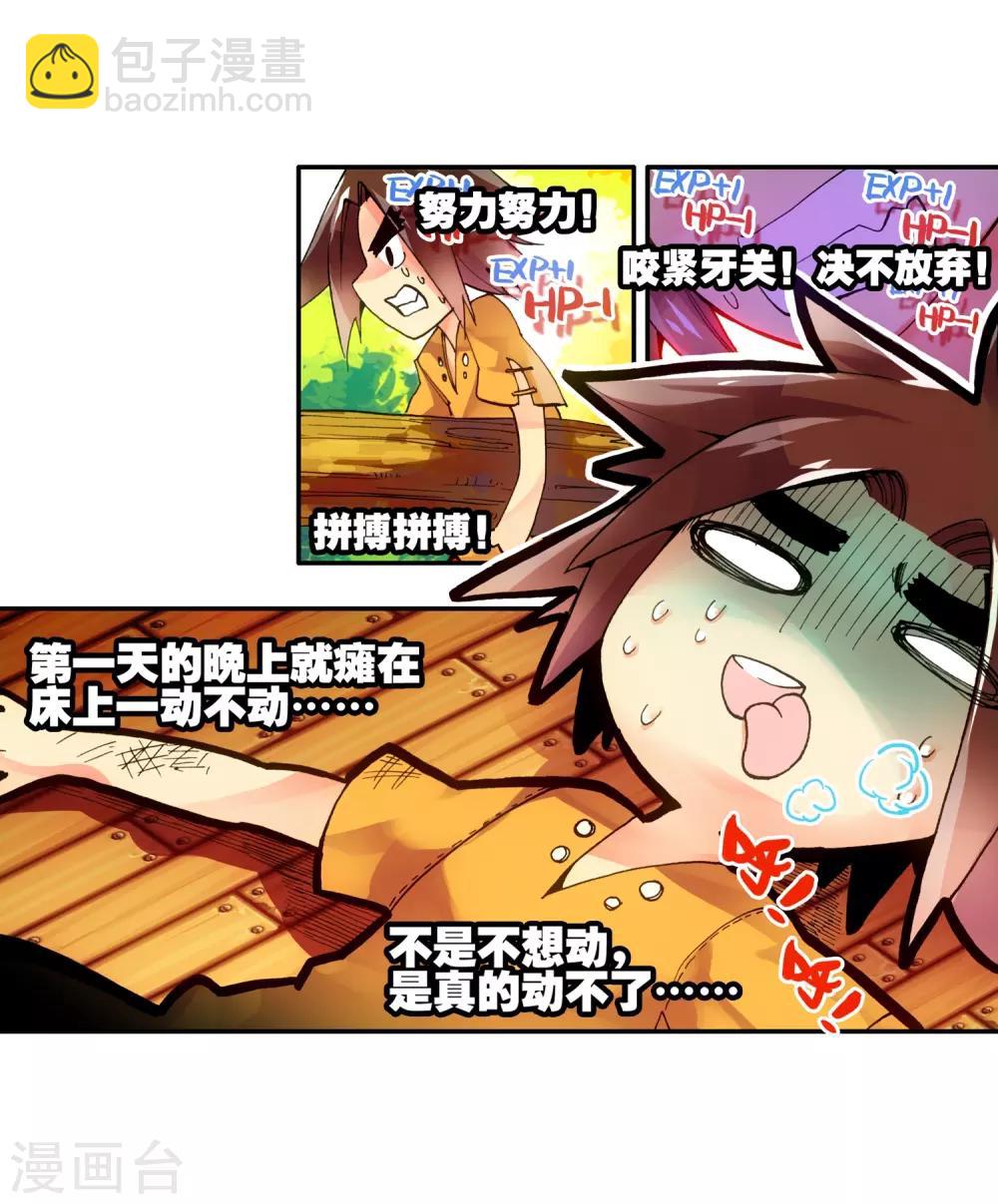 🍶赤凰传奇 第4话 天才就是99%汗水+1%的灵感 第5页