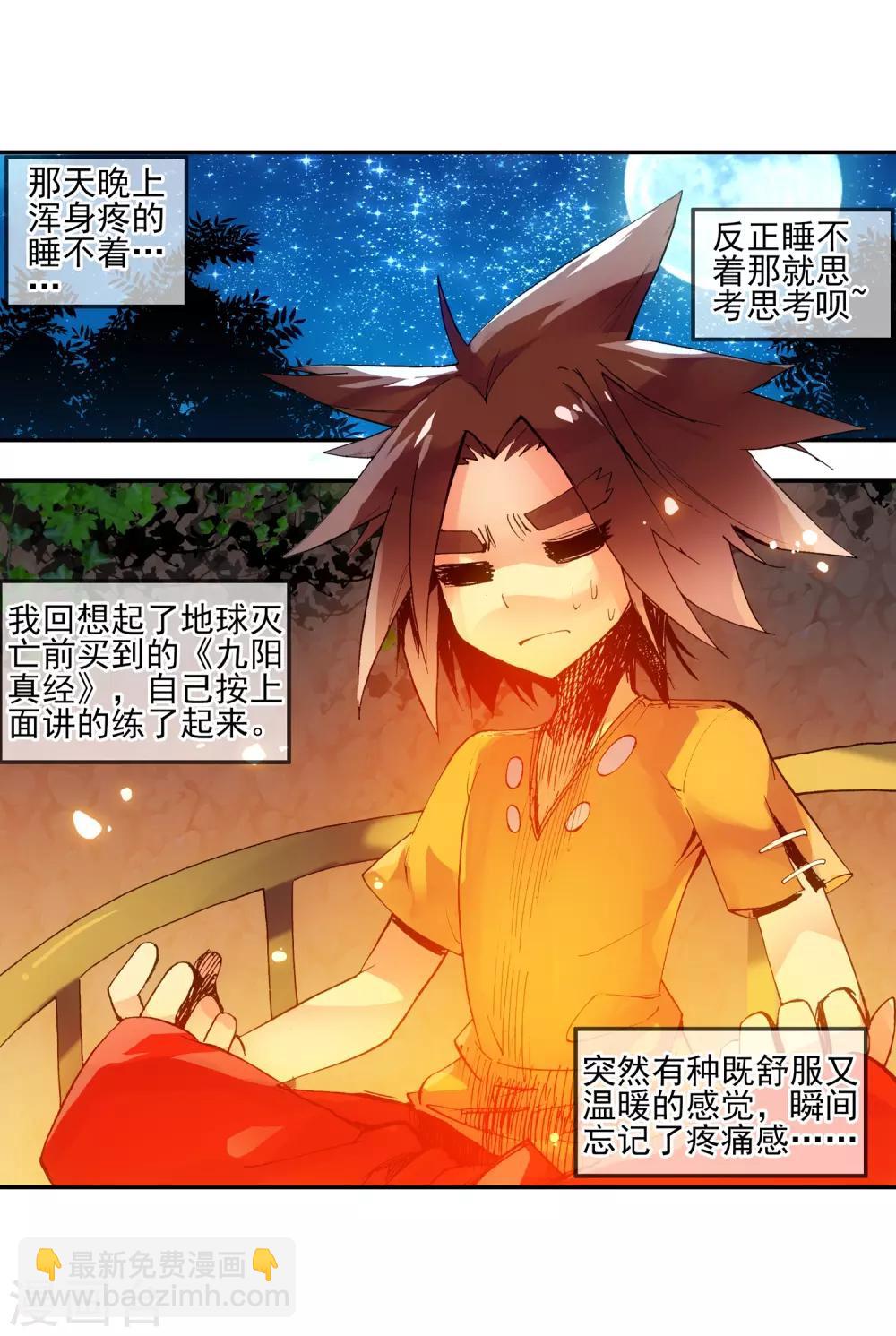 🍶赤凰传奇 第4话 天才就是99%汗水+1%的灵感 第6页