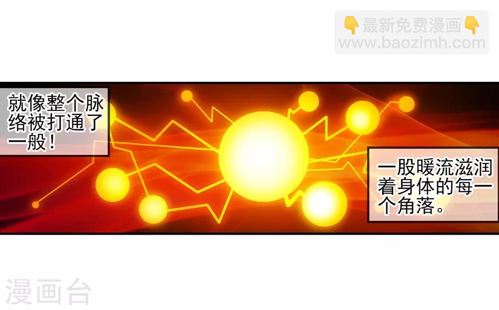 🍶赤凰传奇 第4话 天才就是99%汗水+1%的灵感 第7页