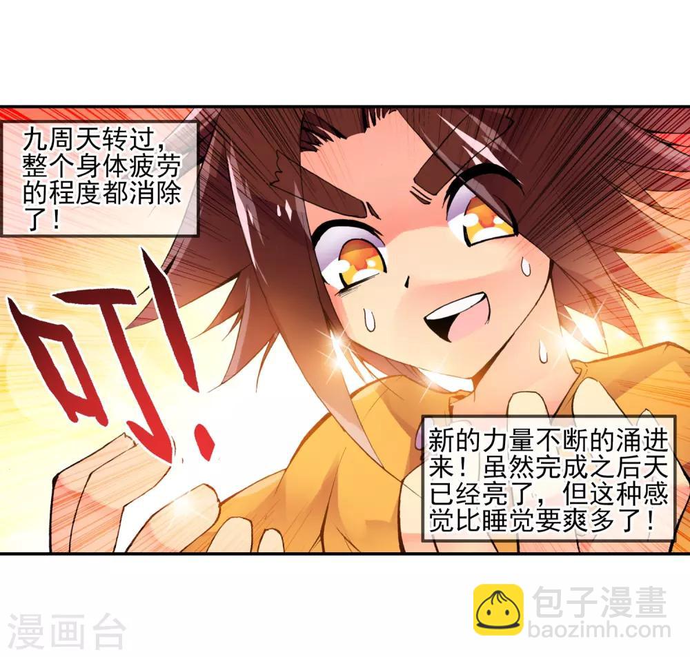 🍶赤凰传奇 第4话 天才就是99%汗水+1%的灵感 第8页