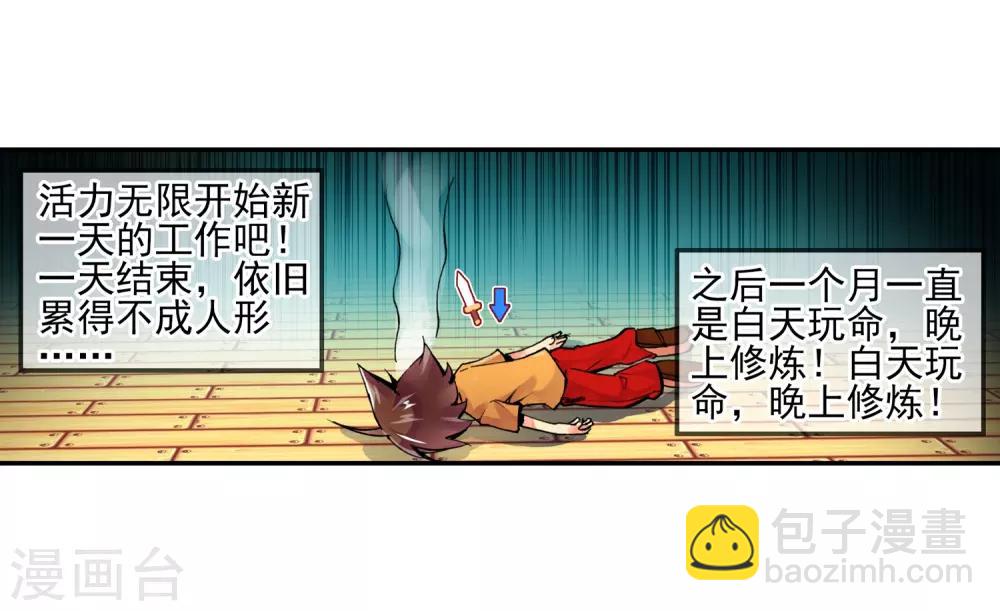 🍶赤凰传奇 第4话 天才就是99%汗水+1%的灵感 第9页