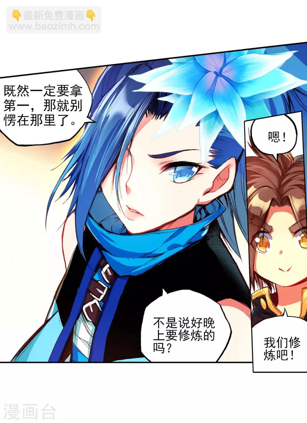 🍶赤凰传奇 第50话 我怎么都没想到火山口这个修炼的好地方 第12页