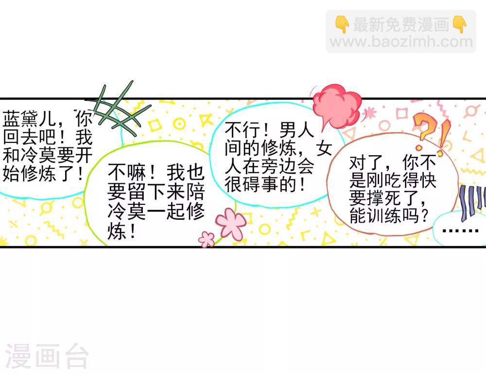 🍶赤凰传奇 第50话 我怎么都没想到火山口这个修炼的好地方 第13页
