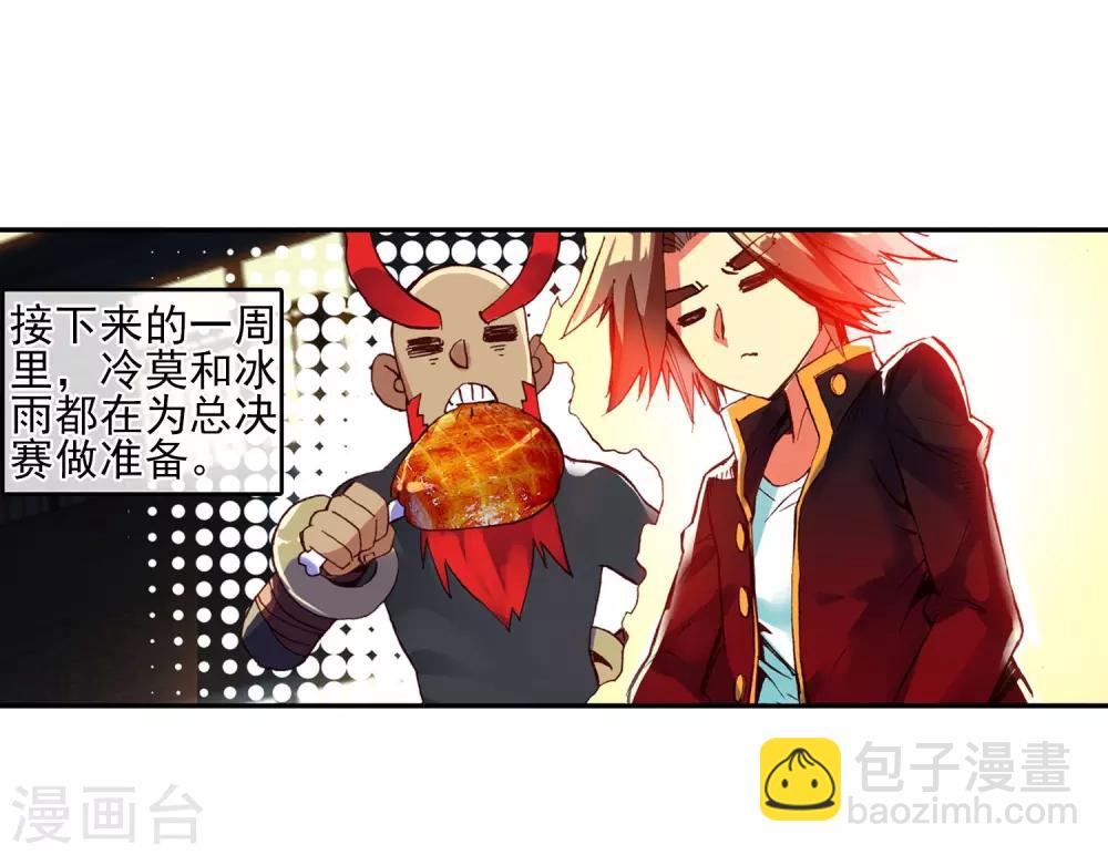 🍶赤凰传奇 第50话 我怎么都没想到火山口这个修炼的好地方 第15页