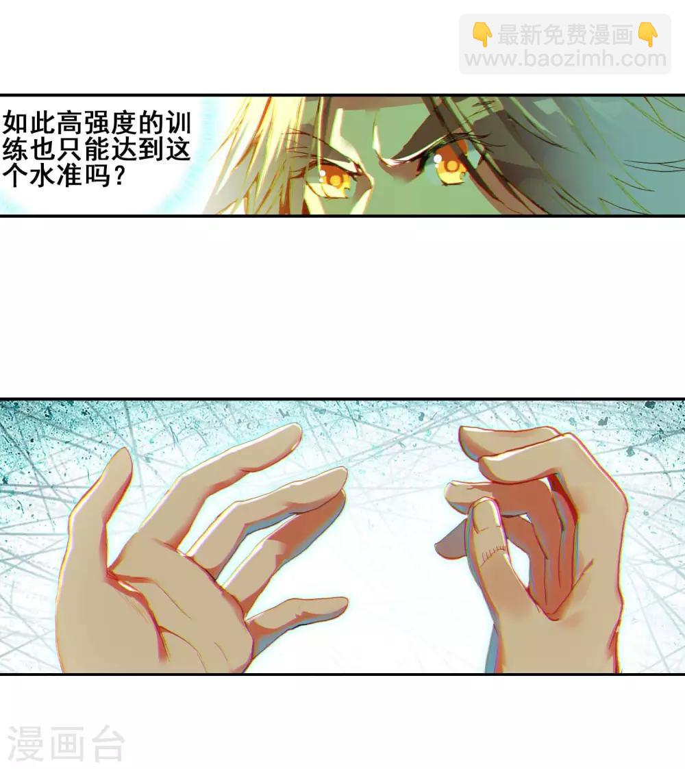 🍶赤凰传奇 第50话 我怎么都没想到火山口这个修炼的好地方 第19页