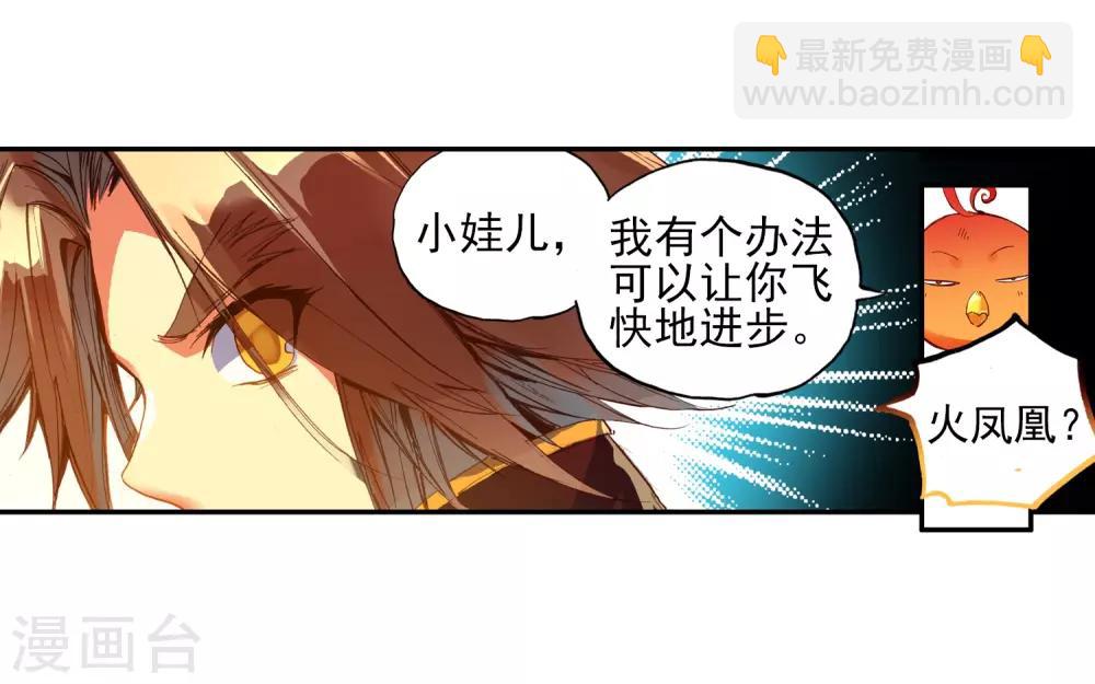🍶赤凰传奇 第50话 我怎么都没想到火山口这个修炼的好地方 第21页