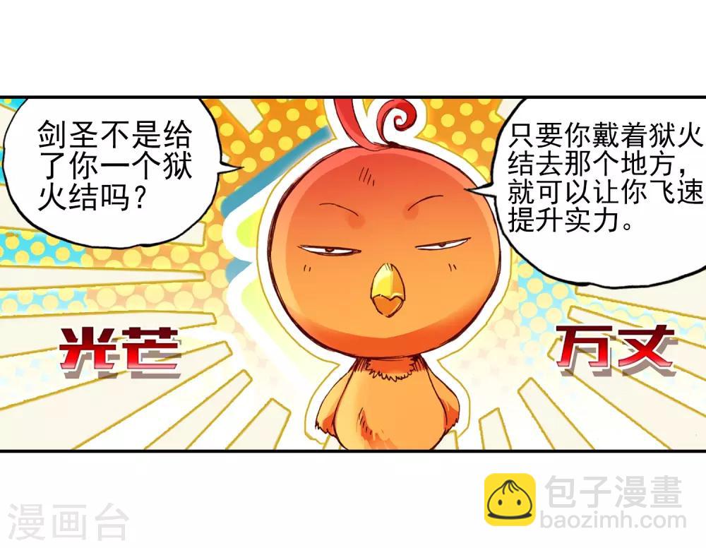 🍶赤凰传奇 第50话 我怎么都没想到火山口这个修炼的好地方 第22页