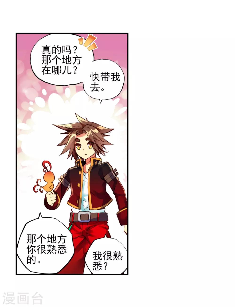 🍶赤凰传奇 第50话 我怎么都没想到火山口这个修炼的好地方 第23页