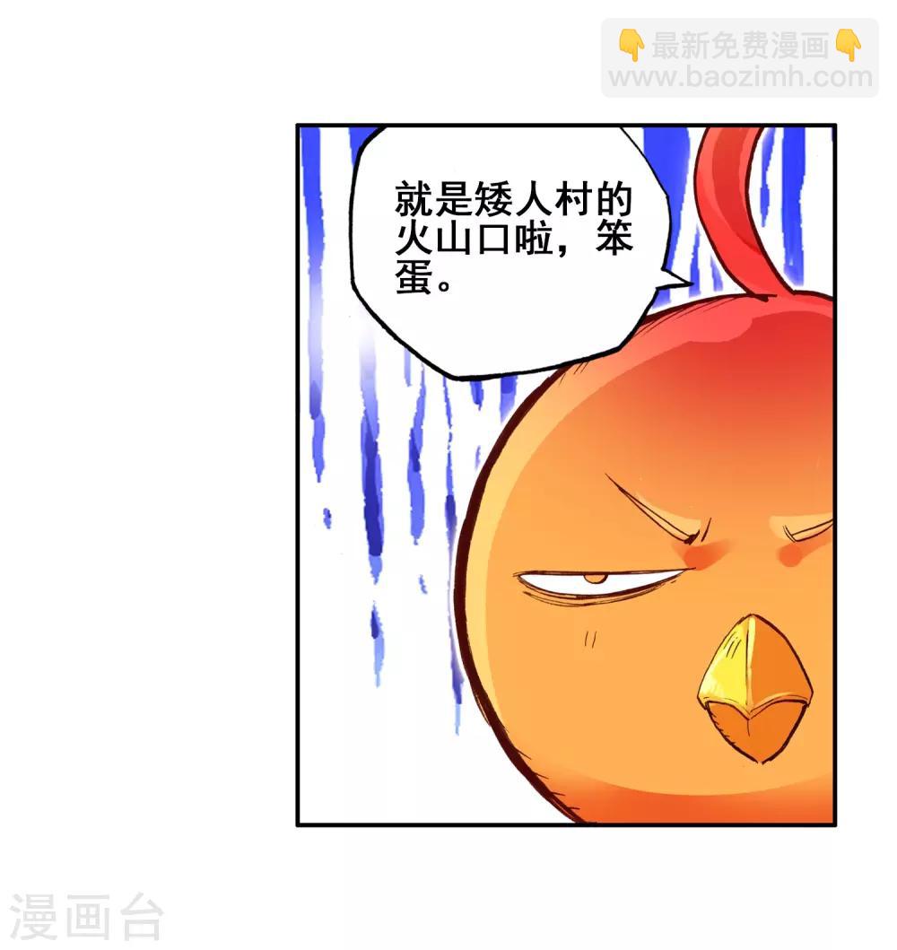 🍶赤凰传奇 第50话 我怎么都没想到火山口这个修炼的好地方 第24页
