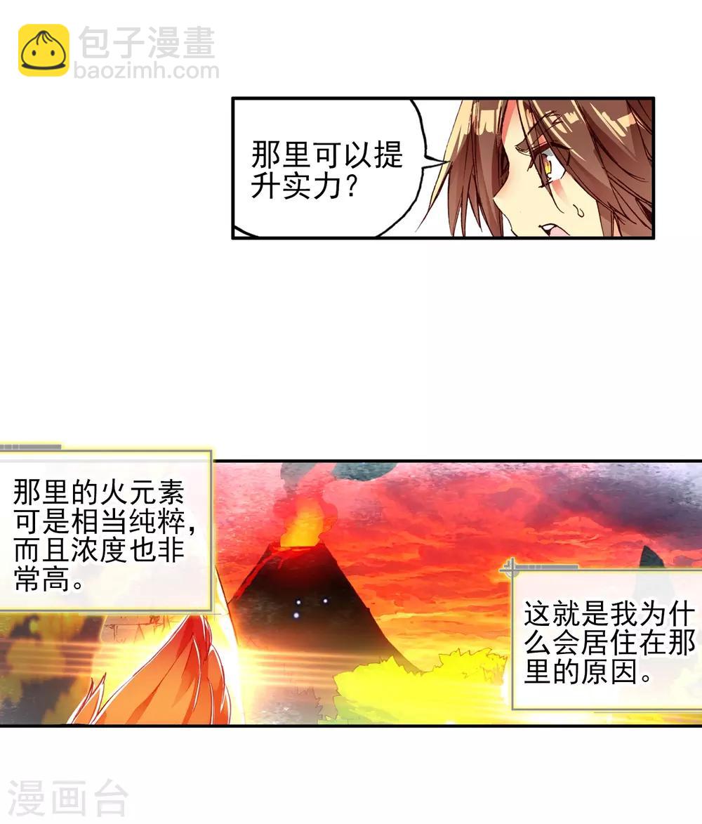 🍶赤凰传奇 第50话 我怎么都没想到火山口这个修炼的好地方 第25页
