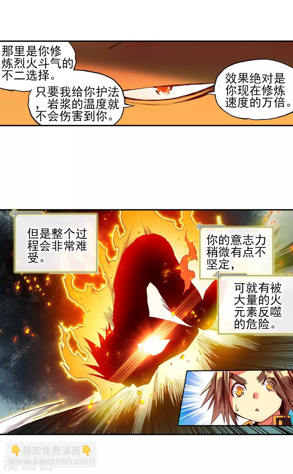 🍶赤凰传奇 第50话 我怎么都没想到火山口这个修炼的好地方 第26页